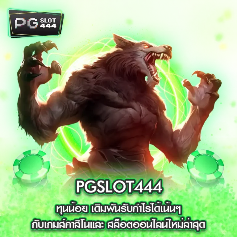 pg slot ทุนน้อย