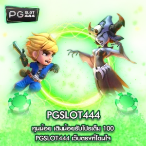 pgslot ทุนน้อย