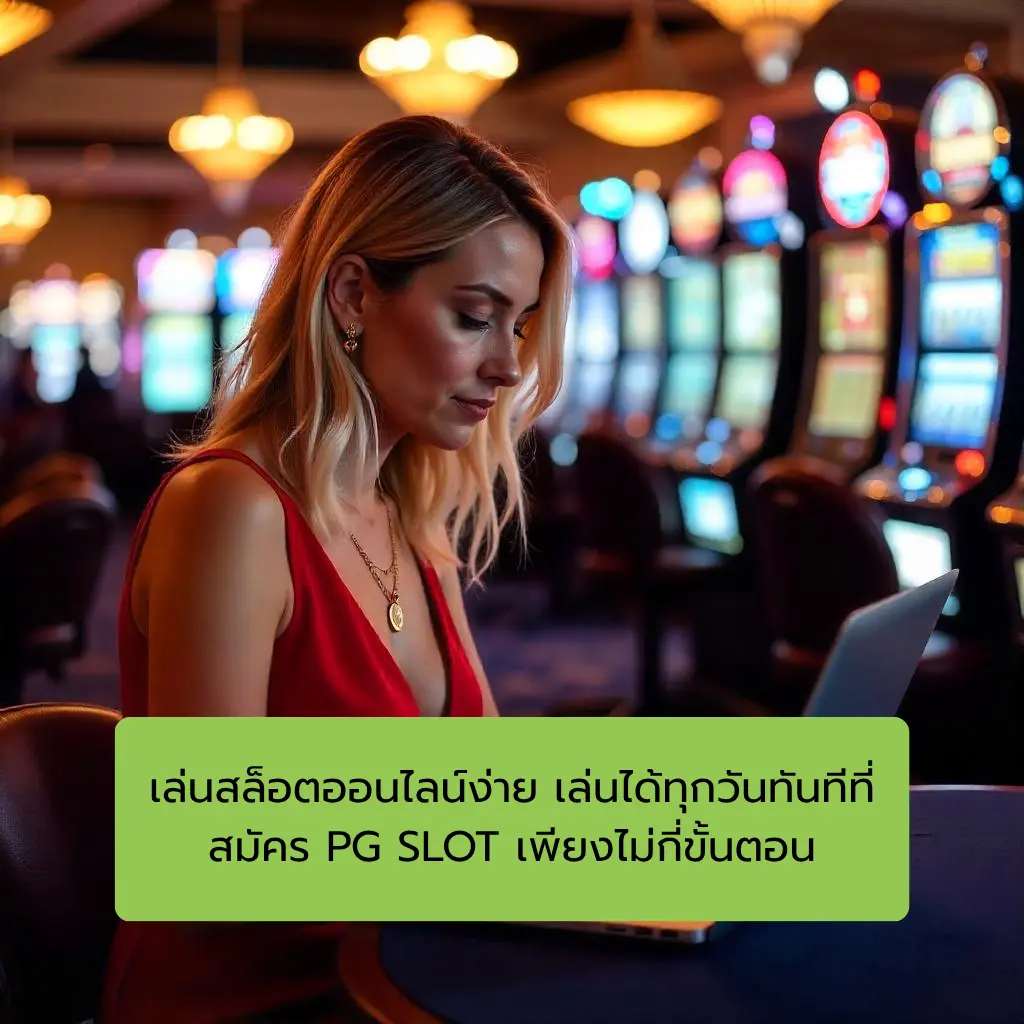 สมัครสล็อต pg
