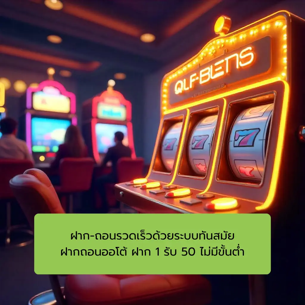 ฝาก 1 บาทรับ 50 ล่าสุดได้จริง